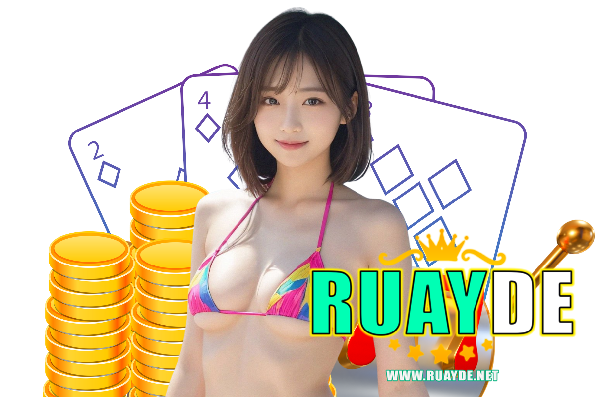 ruayde สมัคร