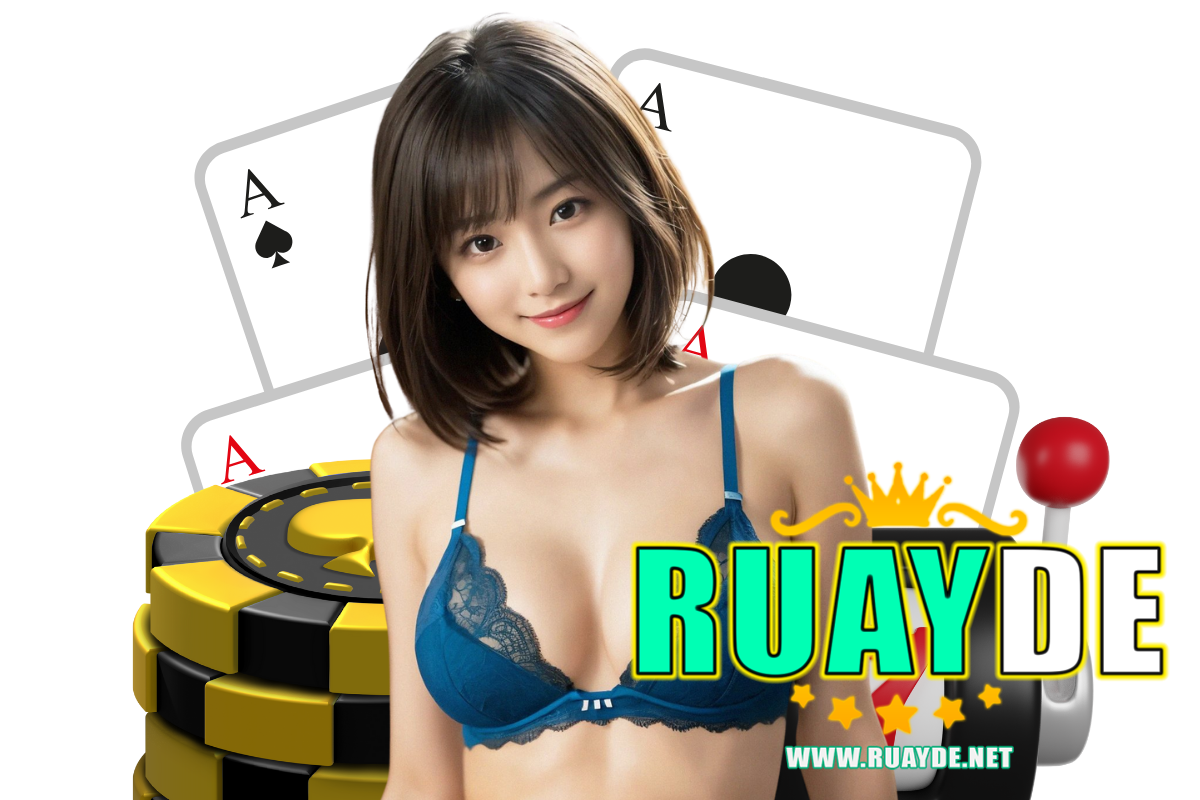ruayde แจกเครดิตฟรี